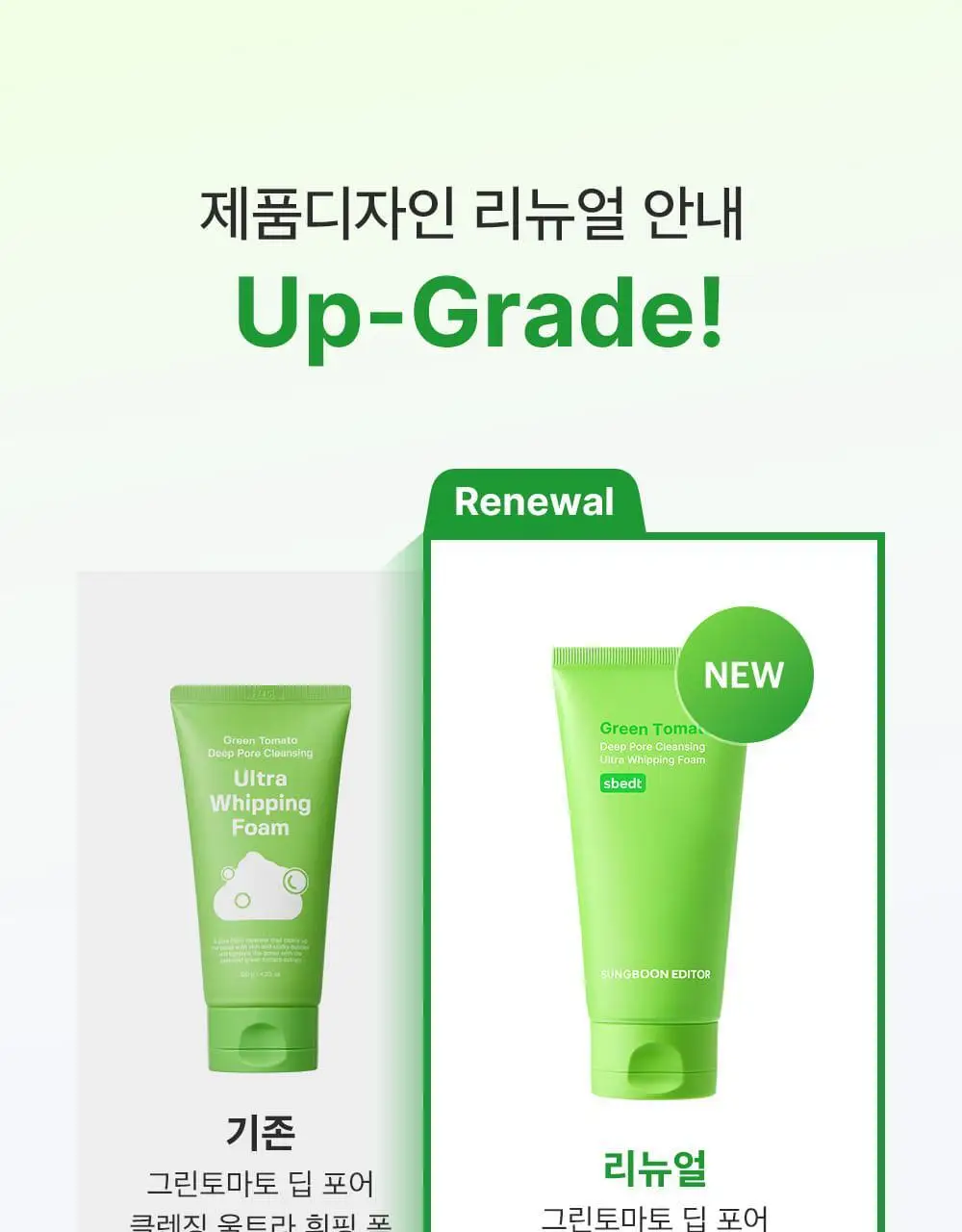 [모공딥클렌징] 성분에디터 그린토마토 딥 포어 클렌징 울트라 휘핑 폼 120g 상세페이지 3